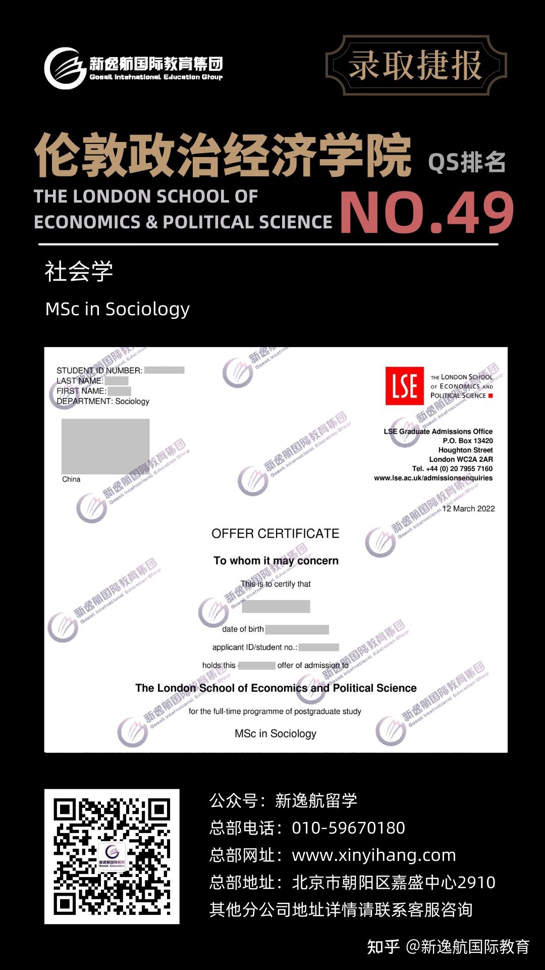 恭喜郑同学斩获伦敦政治经济学院 社会学硕士offer!
