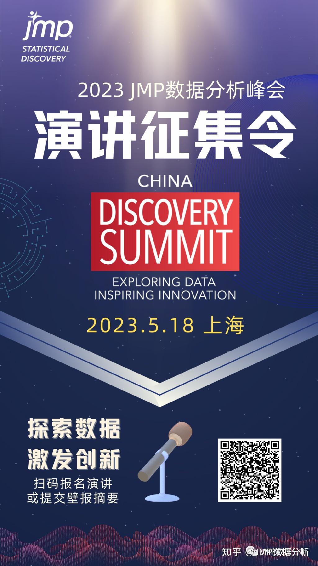  2023 jmp discovery summit china 