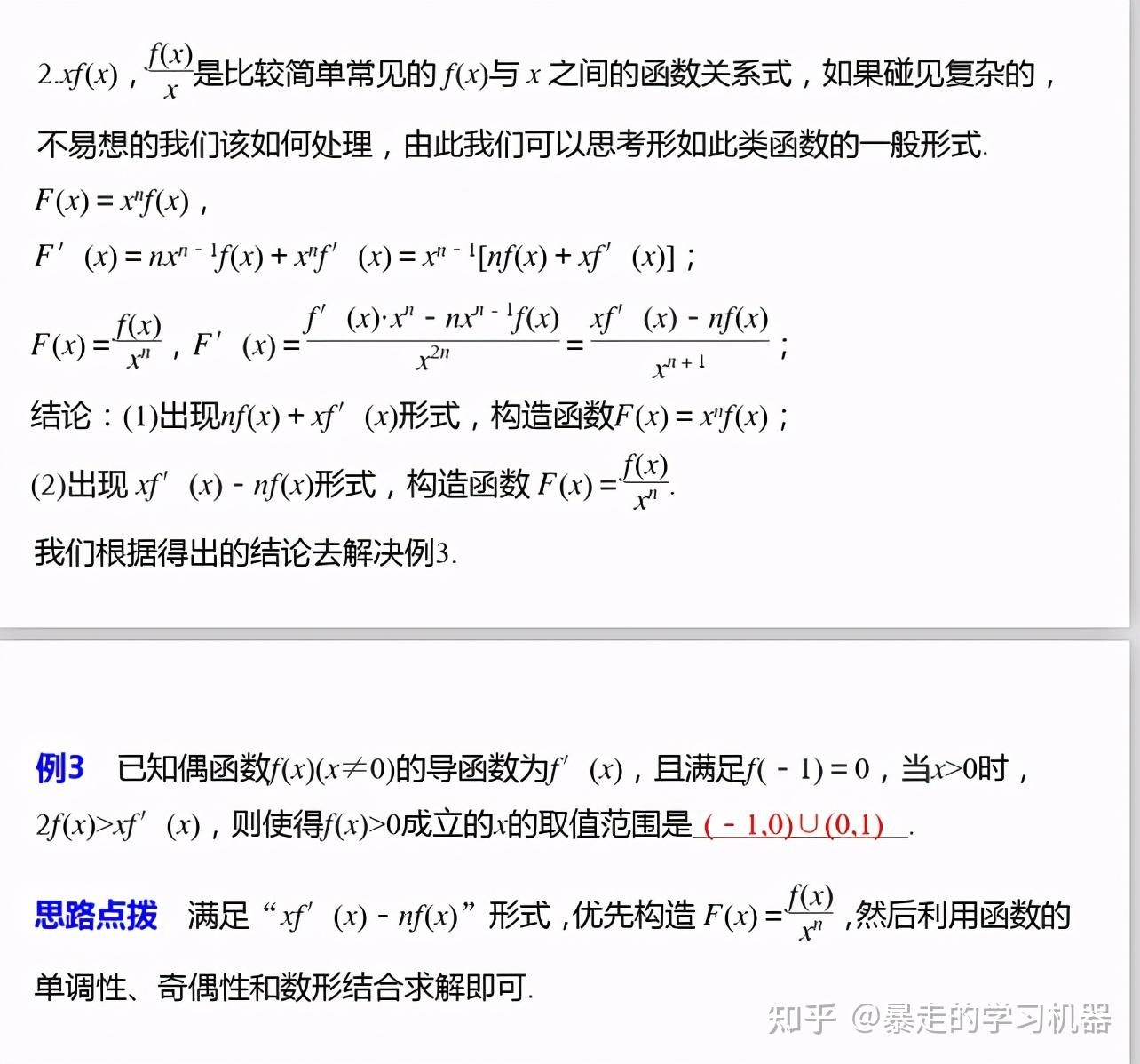 高中数学,导数中常见的9种函数构造,吃透高考数学稳打130分 - 知乎