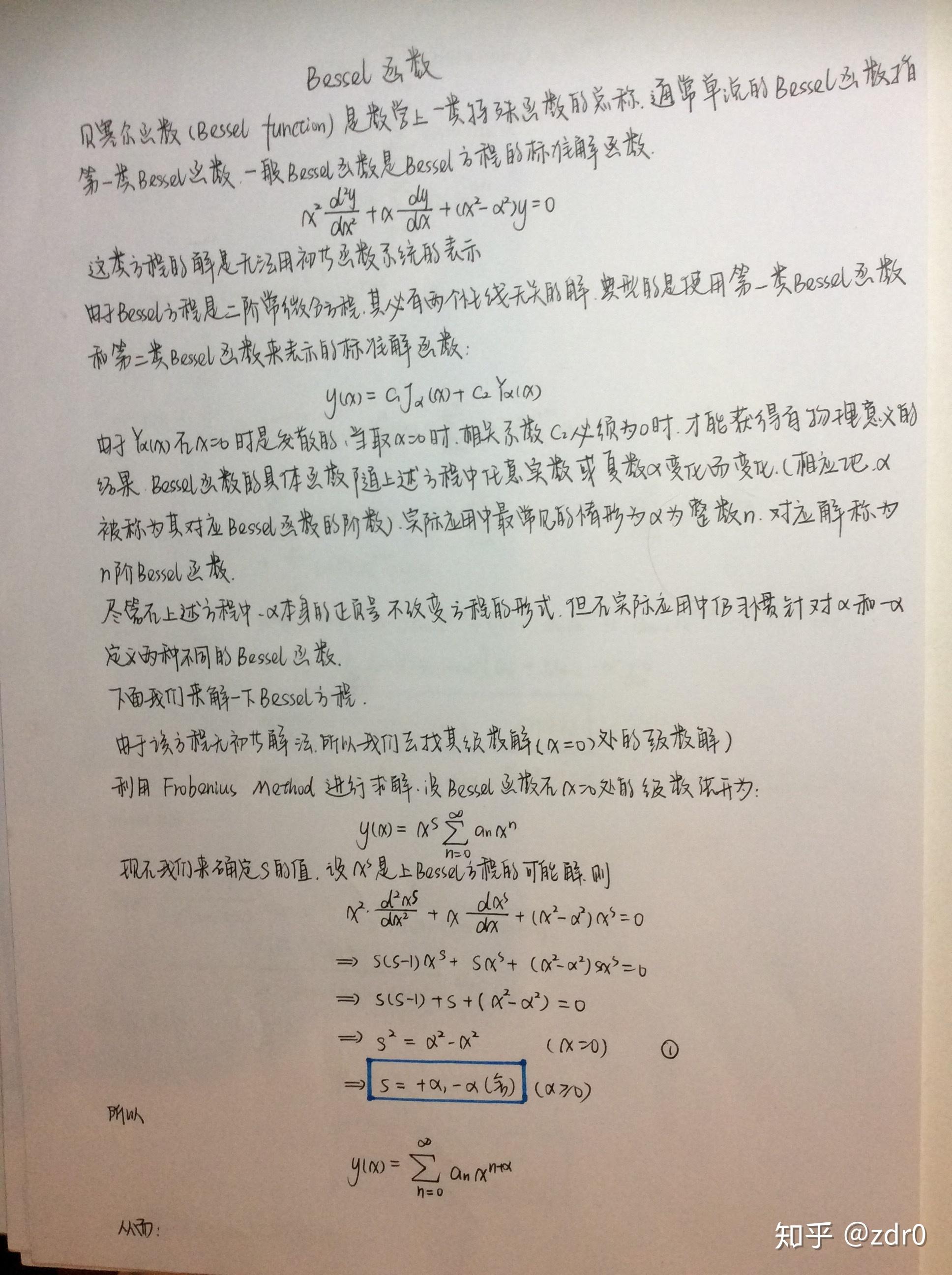 [浅谈贝塞尔函数