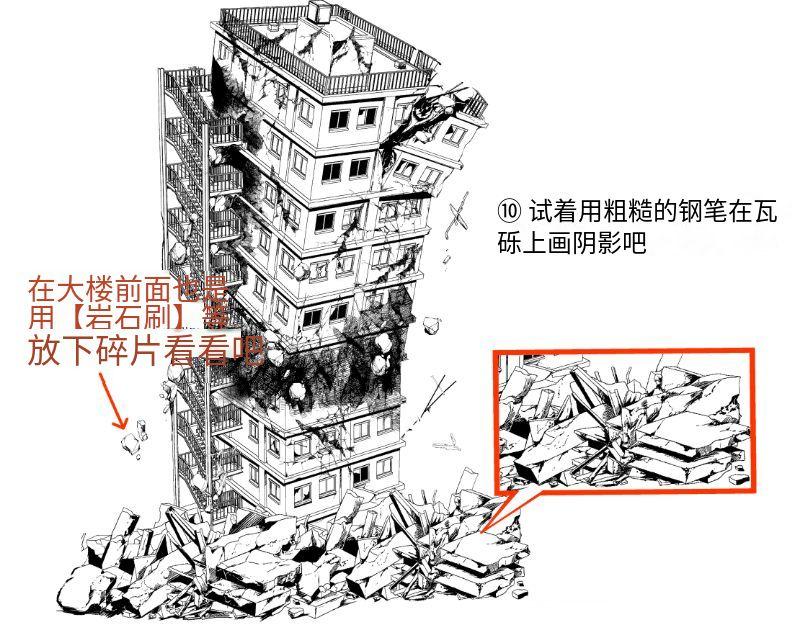 倒塌的楼房怎么画教你战损的楼房画法教程