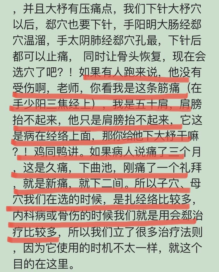 倪海厦 | 针灸会郄治疗法则 - 知乎