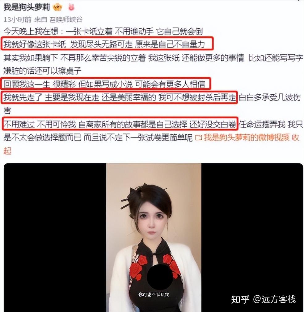 狗头萝莉自杀事件后直播失态：没在长夜痛哭过的人，不足以谈人生 知乎 9561