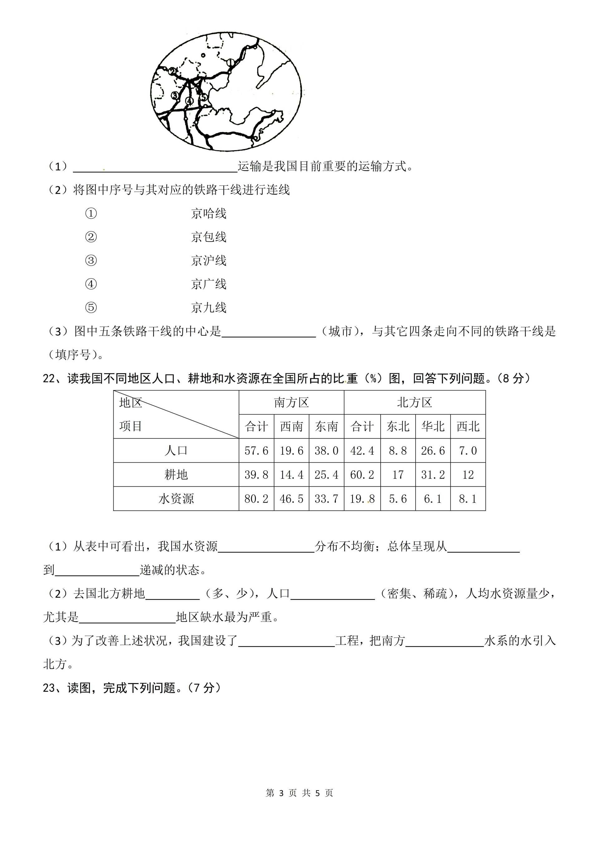 67中图版北京初一七年级下册地理第一次月考试卷