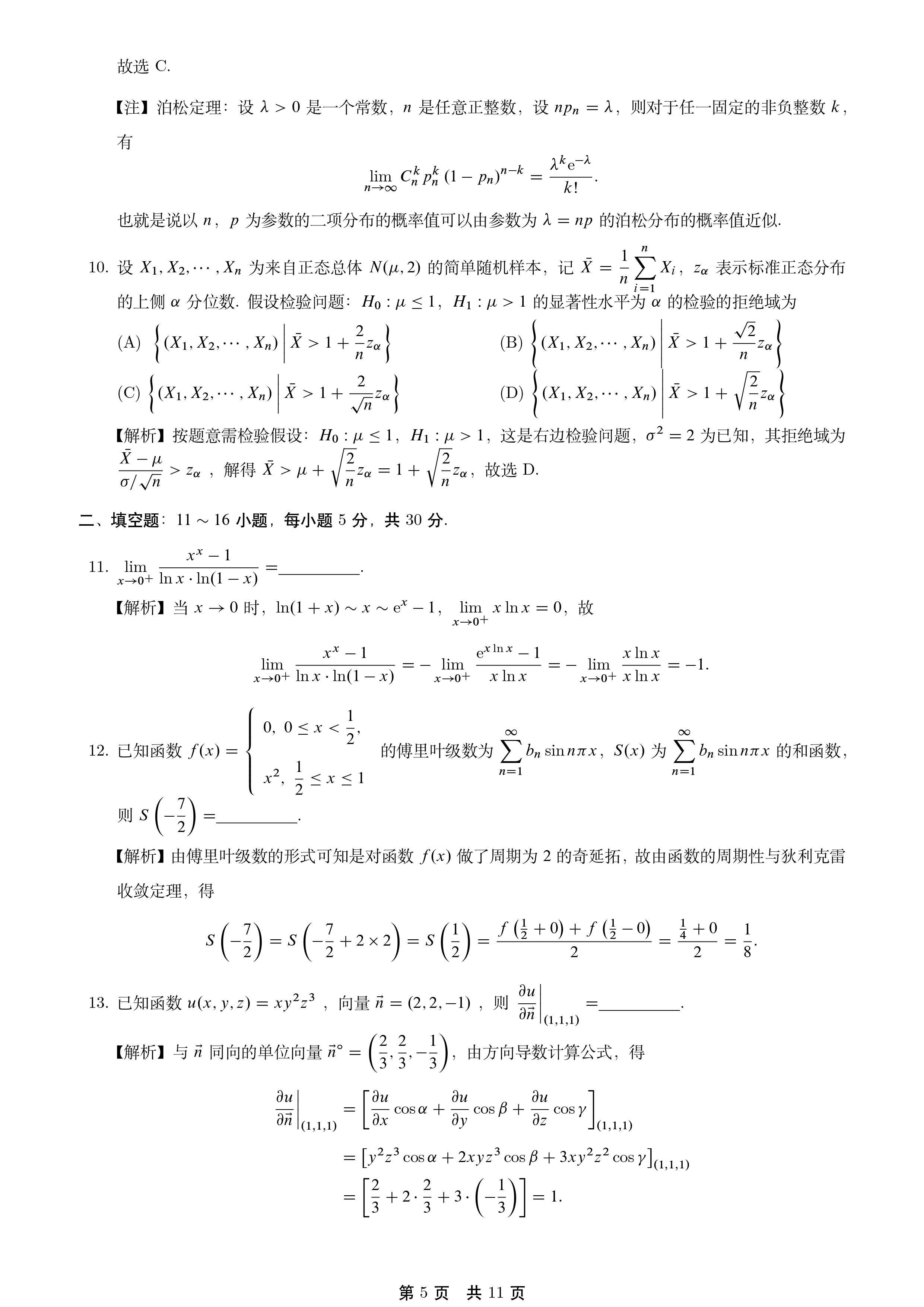 2025考研数学一真题及完整解答 - 知乎
