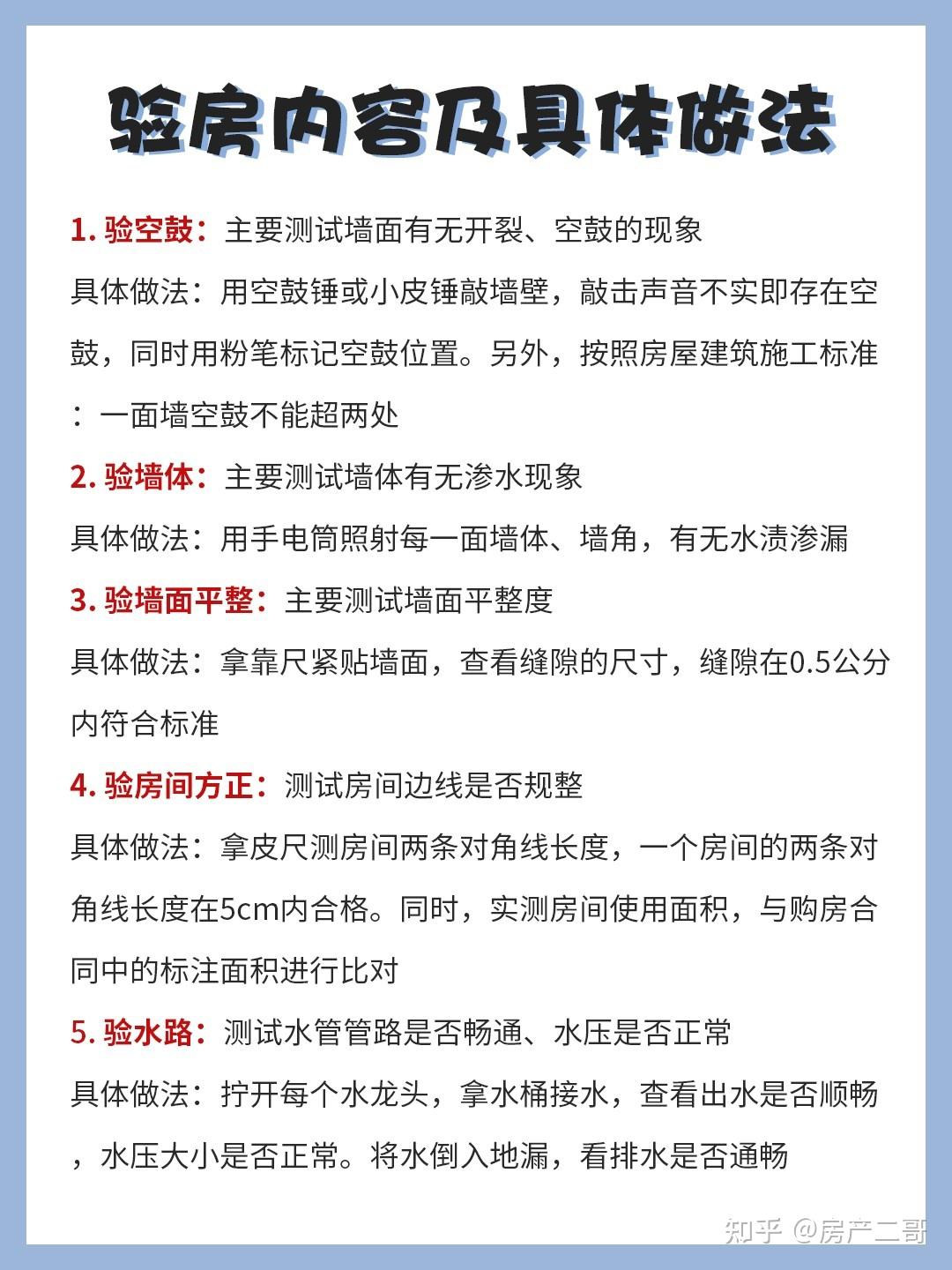 收房花錢找驗房師?先看看這篇驗房攻略吧! - 知乎