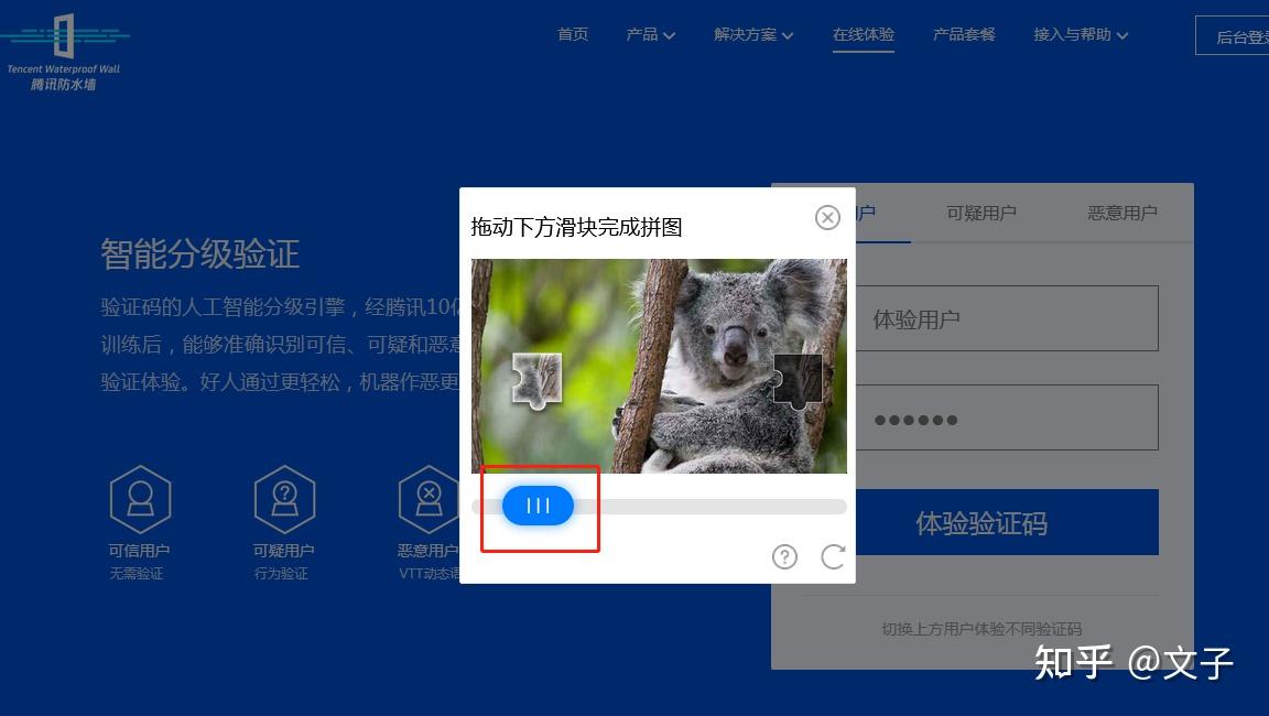 什么是滑块图形验证码