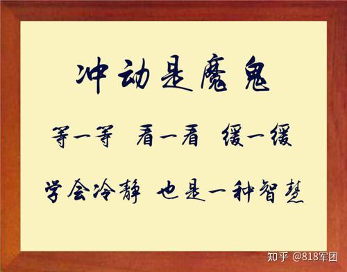 冲动是魔鬼 - 知乎