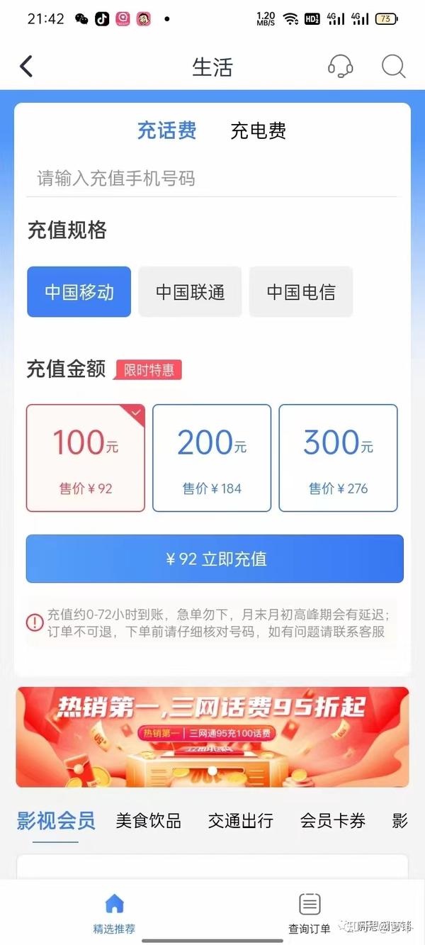 电信话费可以买东西吗_电信话费可以支付什么_电信话费能