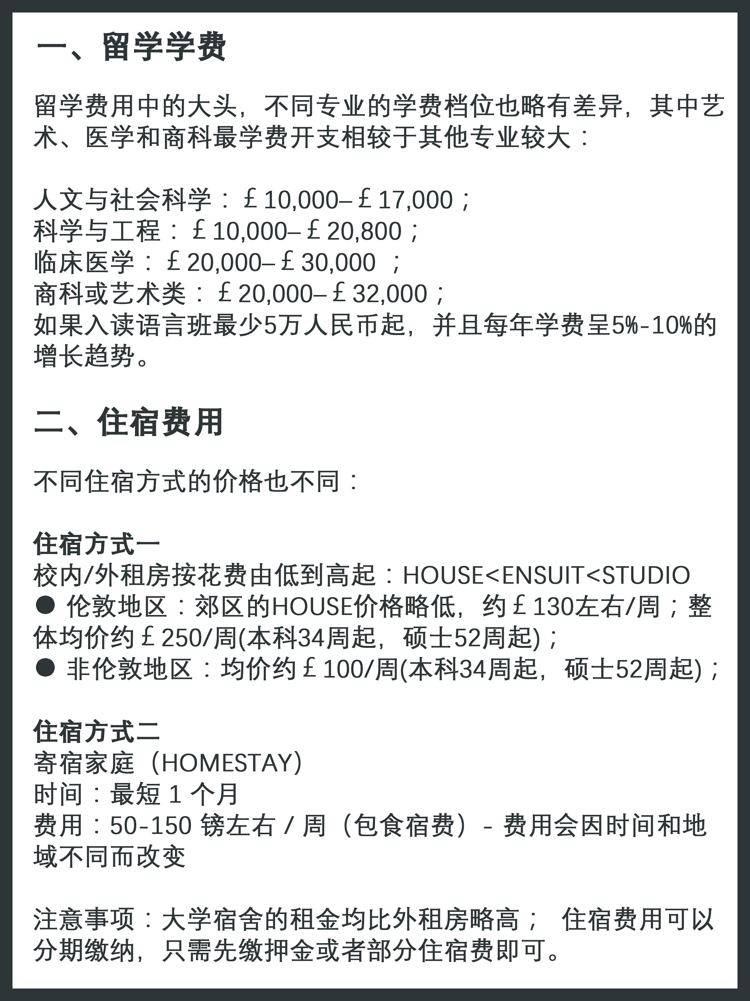 英国留学费用明细大公开，超详细