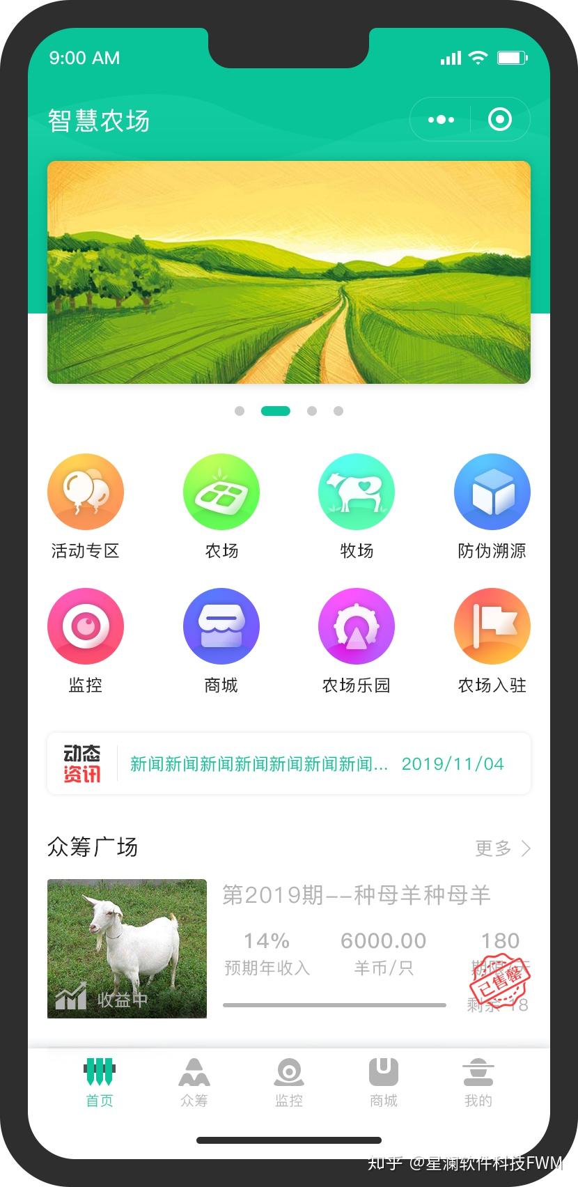 智慧农业APP