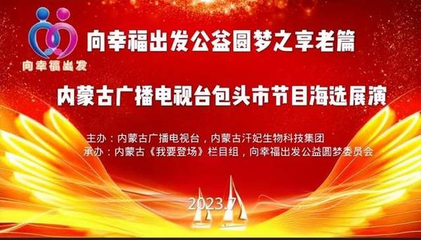 向幸福出发——公益圆梦之享老篇开幕