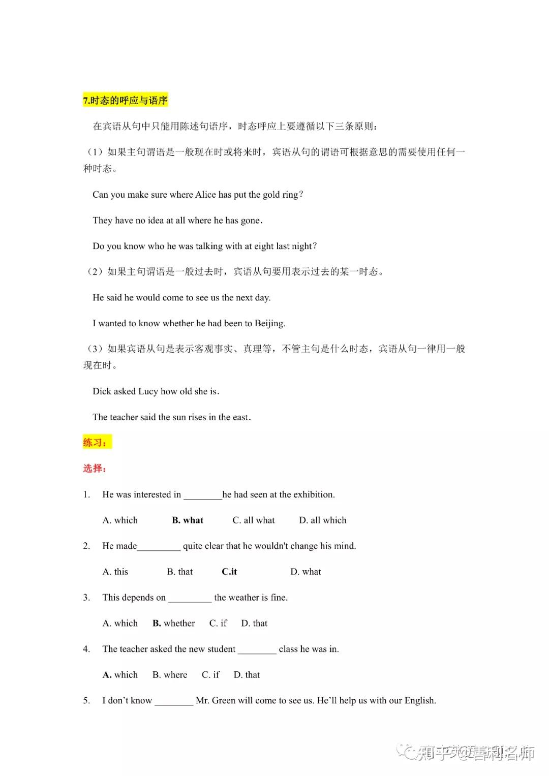 宾语从句学案及练习 - 知乎