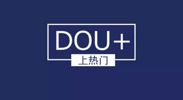 抖音帮别人速推会知道吗抖音推广有什么技巧抖音帮别人dou推送发布者