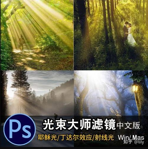 2025顶级PS光束大师体积光插件, 一键打造耶稣上帝之光! - 知乎