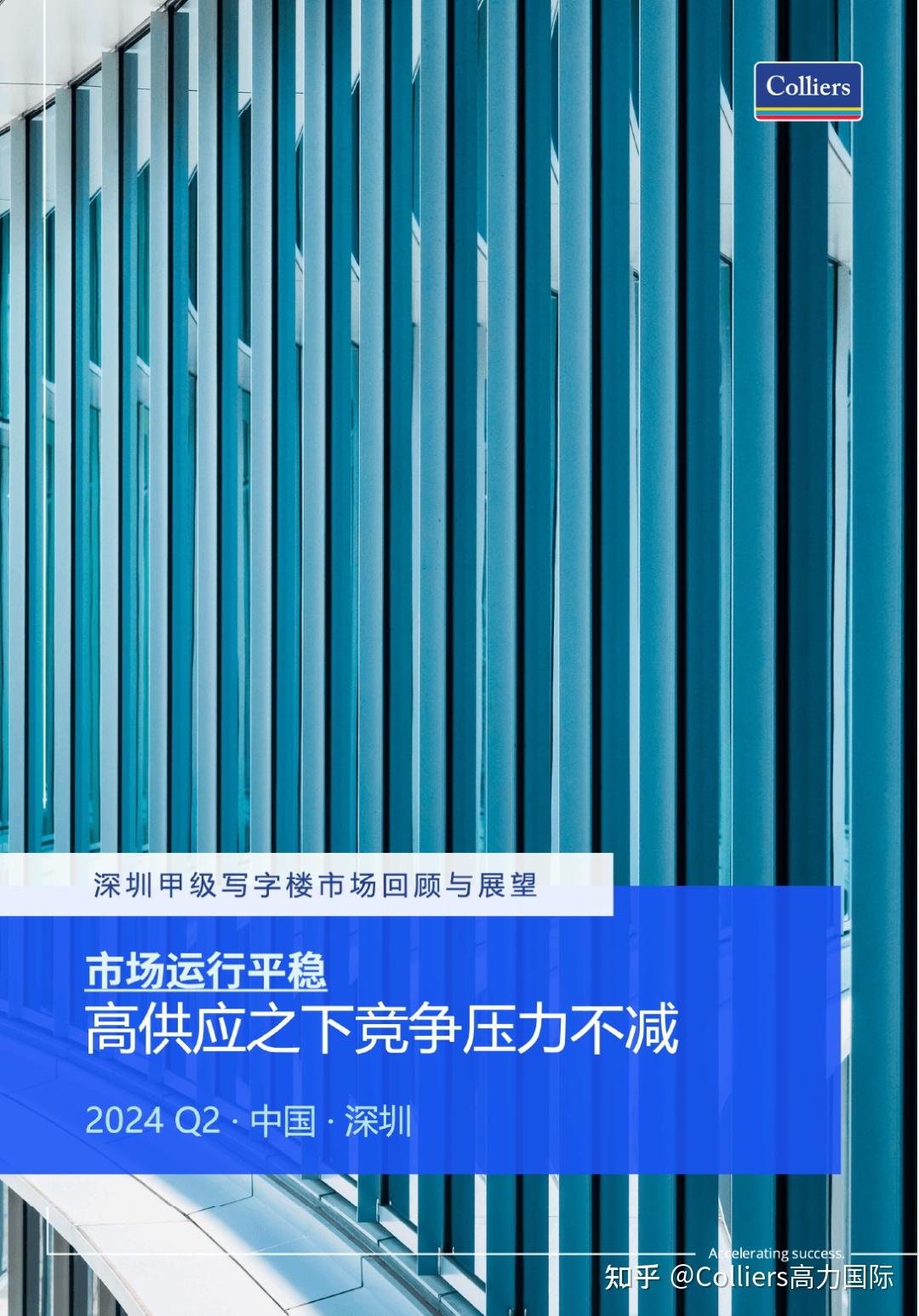 研究与洞察 | 2024年第二季度深圳写字楼办公楼出租租金市场分析报告与发展前景趋势展望 - 知乎
