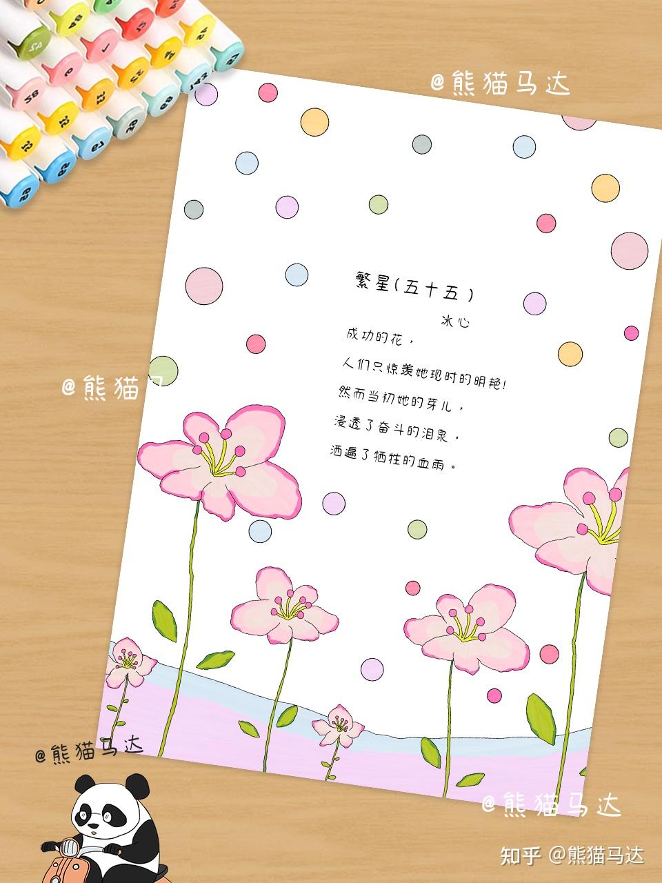 现代诗配画手抄报-成功的花·冰心🌷