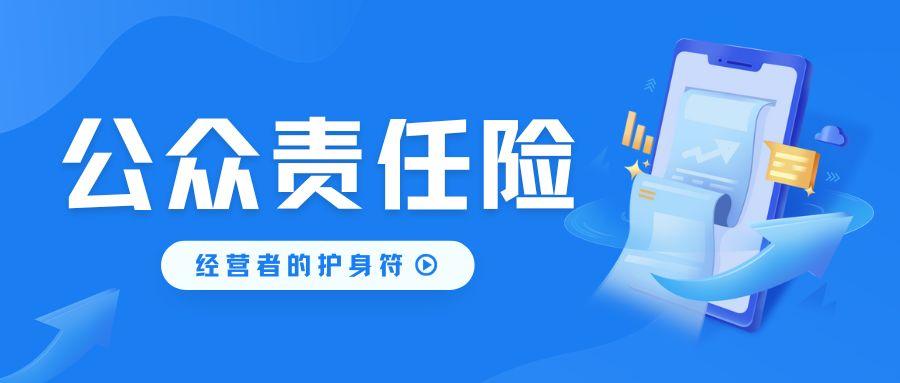 公众责任险不可或缺顾客在商场滑到摔伤法院判了商场赔了这个数