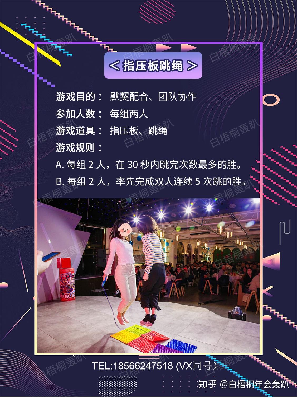 年会游戏大全|参与度100%的七种游戏 - 知乎