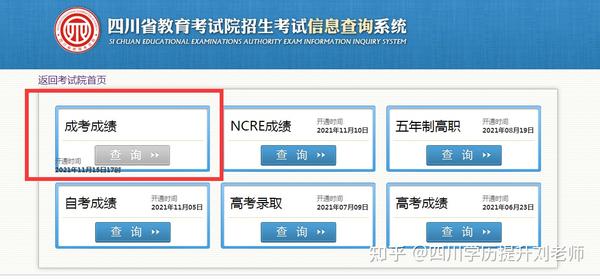 四川自考考试成绩查询入口_四川省自考查询成绩_2024年四川自考成绩查询系统入口