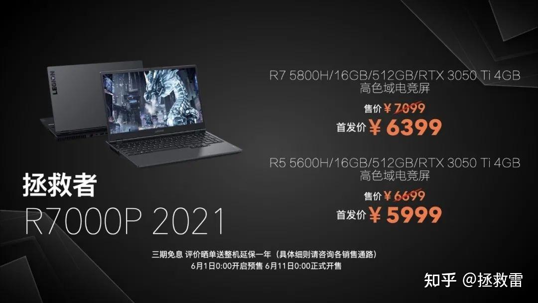 如何看待r7000p2021款首发秒无而y7000p十分钟后才无货