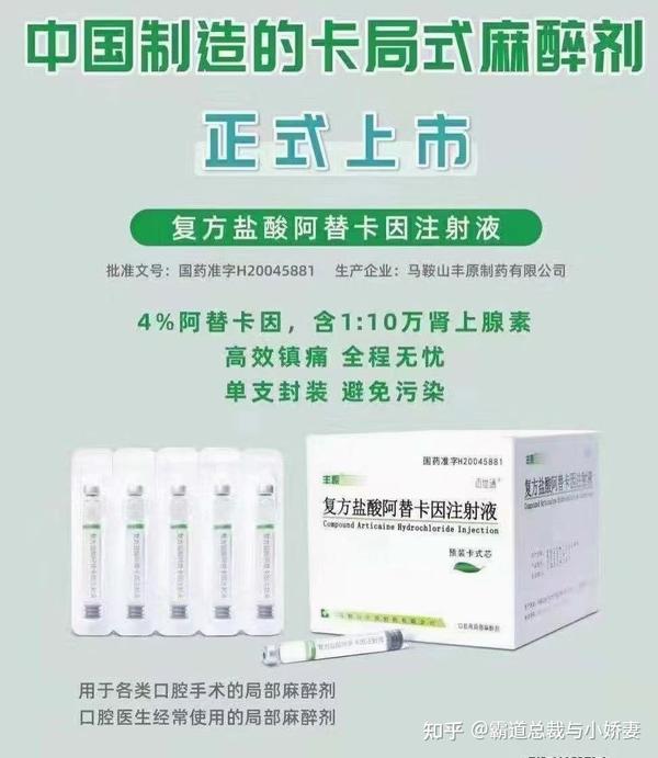 国产必兰 复方阿替卡因注射液 - 知乎
