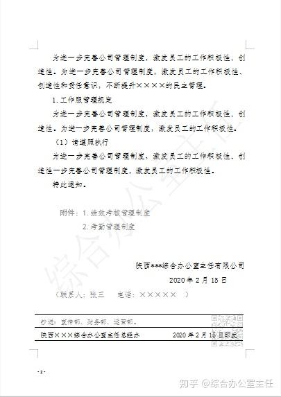 公文页码及版记的正确标识法 - 知乎