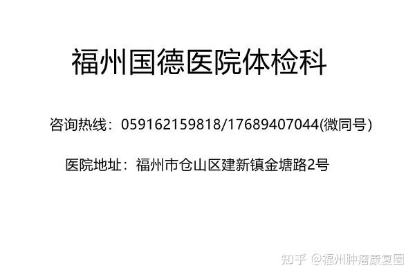 體檢一般檢查哪些項目福州比較好的體檢中心在哪