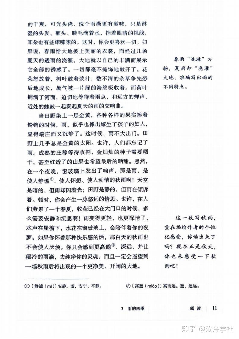 2024秋统编版初中语文7七年级上册上学期教材课本 - 知乎