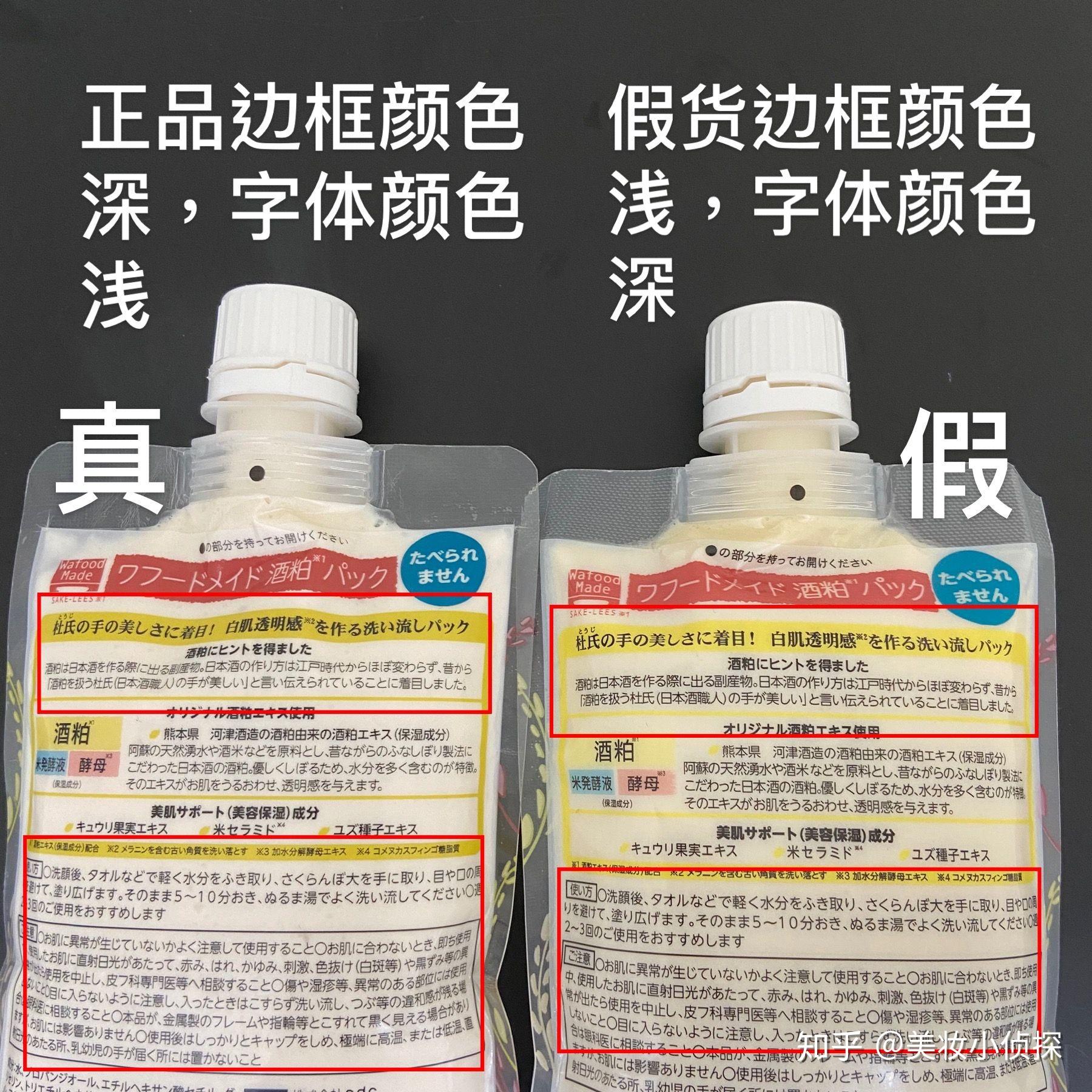 pdc酒粕面膜真假鉴别