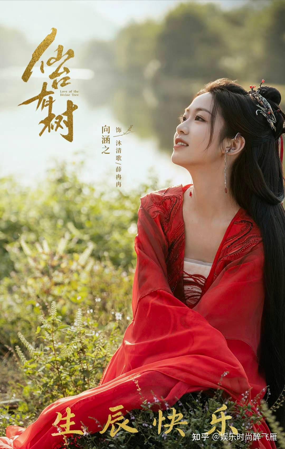 古装剧《仙台有树》有看点:邓为向涵之仙侠大剧! - 知乎