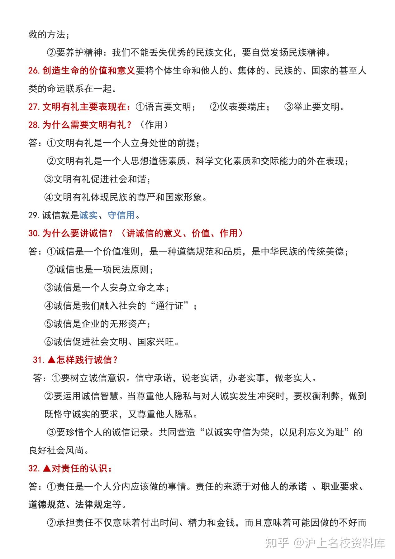 中考道德与法治(100条)
 中考道德与法治(100条)