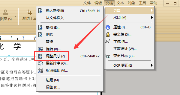 如何修改pdf并调整页面尺寸大小
