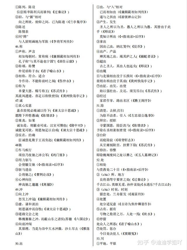 高考语文常见文言文300个实词和虚词用法（超全）家长转给孩子！ - 知乎