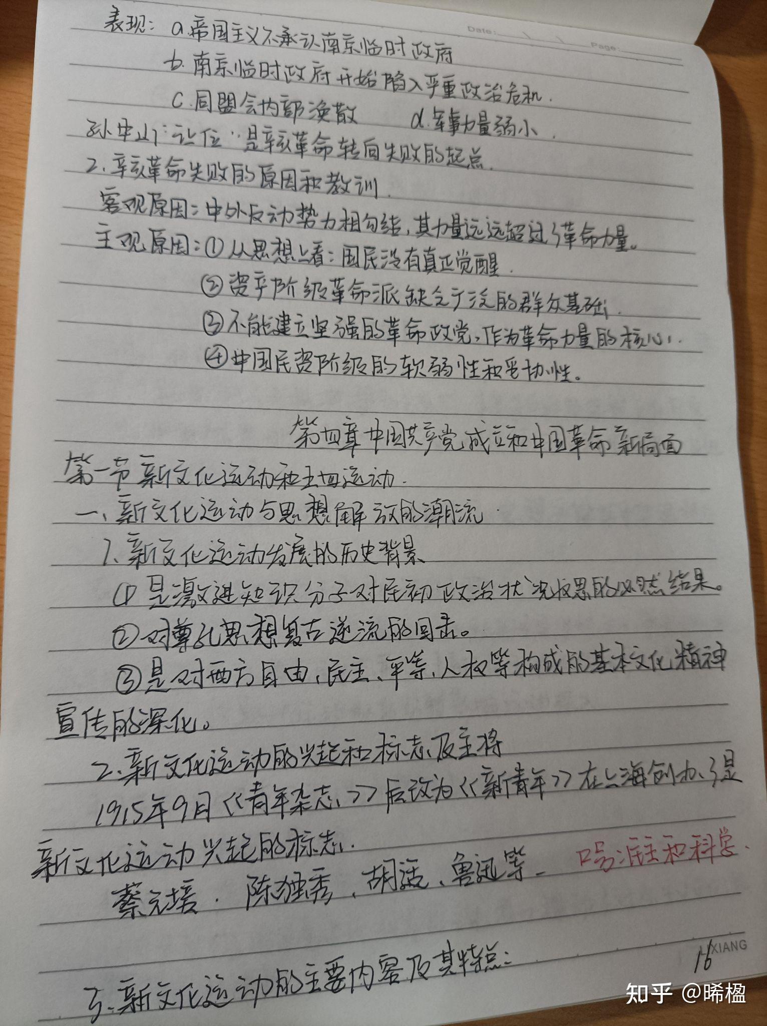 中國近代史綱要筆記 - 知乎