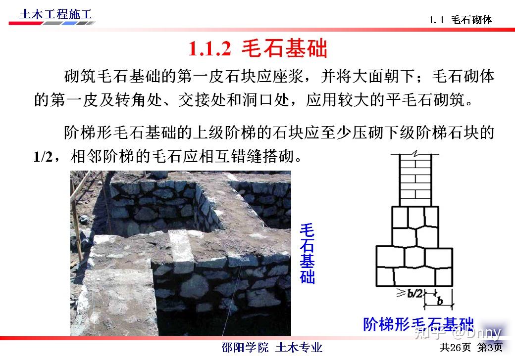 石砌体及砌块砌体施工 - 知乎