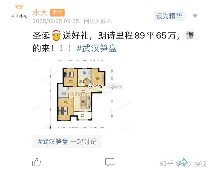 2025年武汉楼市总结!(2025/12/25-29) - 知乎