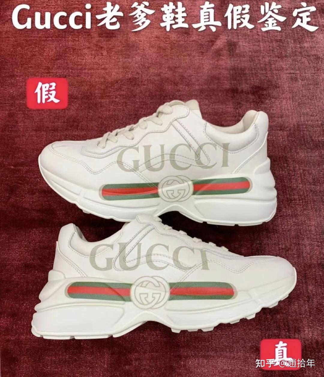 gucci老爹鞋真假辨别图片