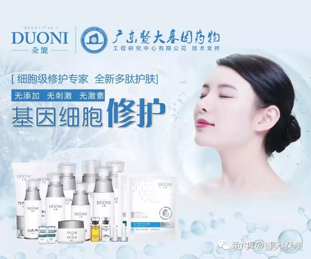 暨大基因微肽朵旎紧致抗衰搭配推荐