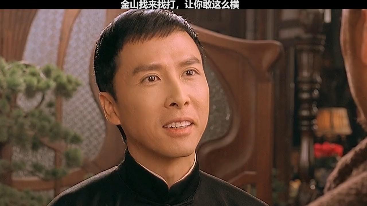 《叶问》我金山找又来了,这次还是豪横着来的