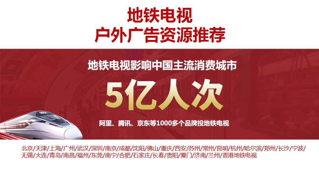 石家庄地铁广告怎么投放石家庄地铁移动电视广告全新价格
