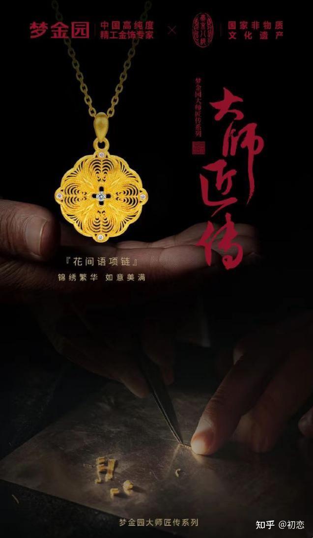 为什么我说买金饰一定要选梦金园万纯金？ - 知乎