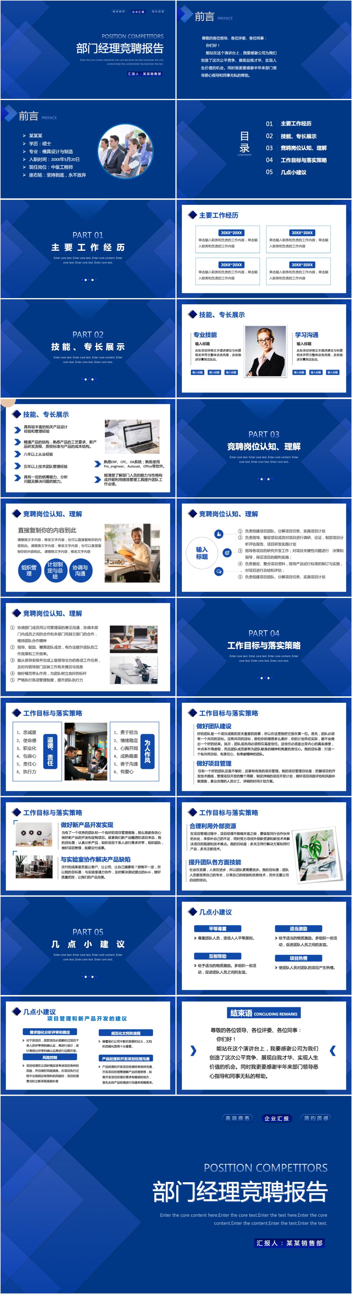 部门经理竞聘报告岗位竞聘职位竞选ppt模板