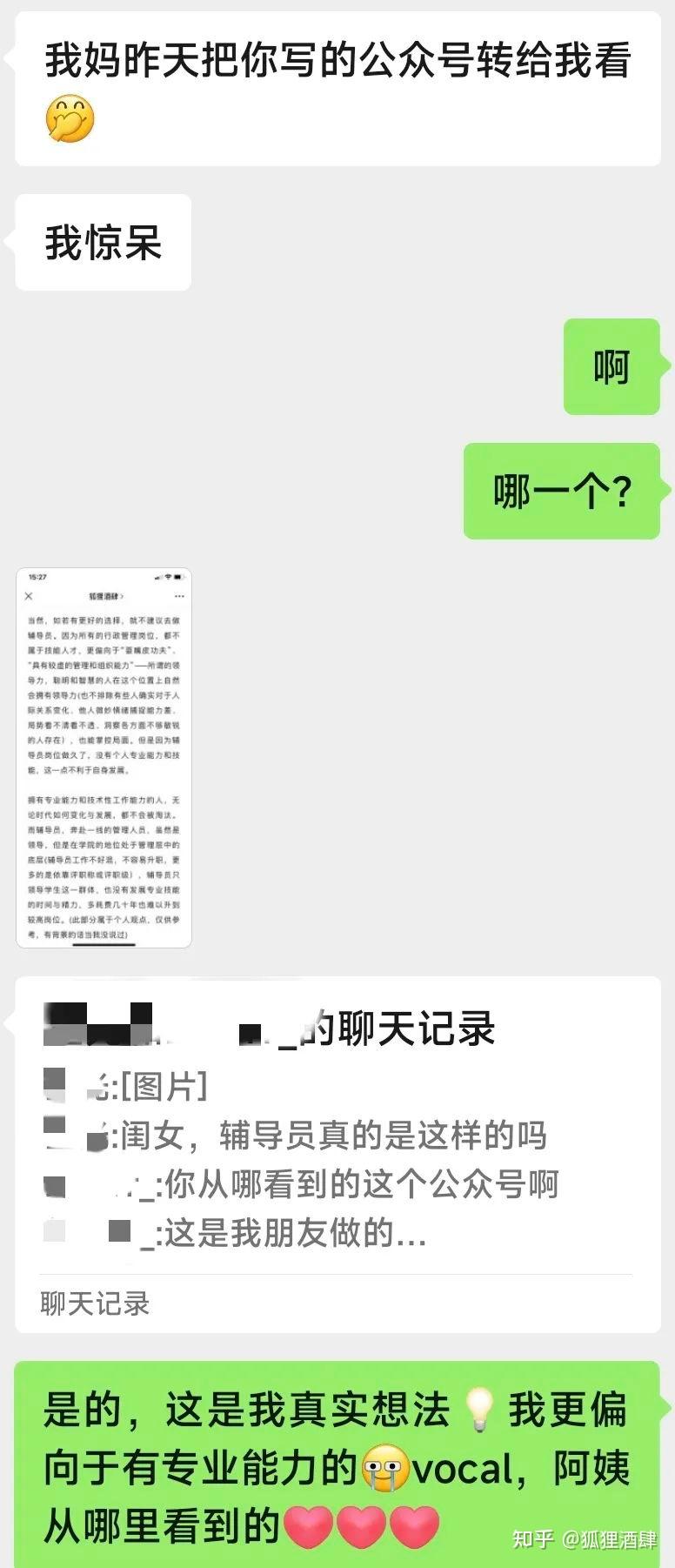 浙江农林大学聊天记录图片