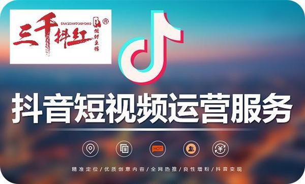 烟台抖音代营运子公司初学者怎样营运抖音帐号_chan_(烟台代营运子公司)