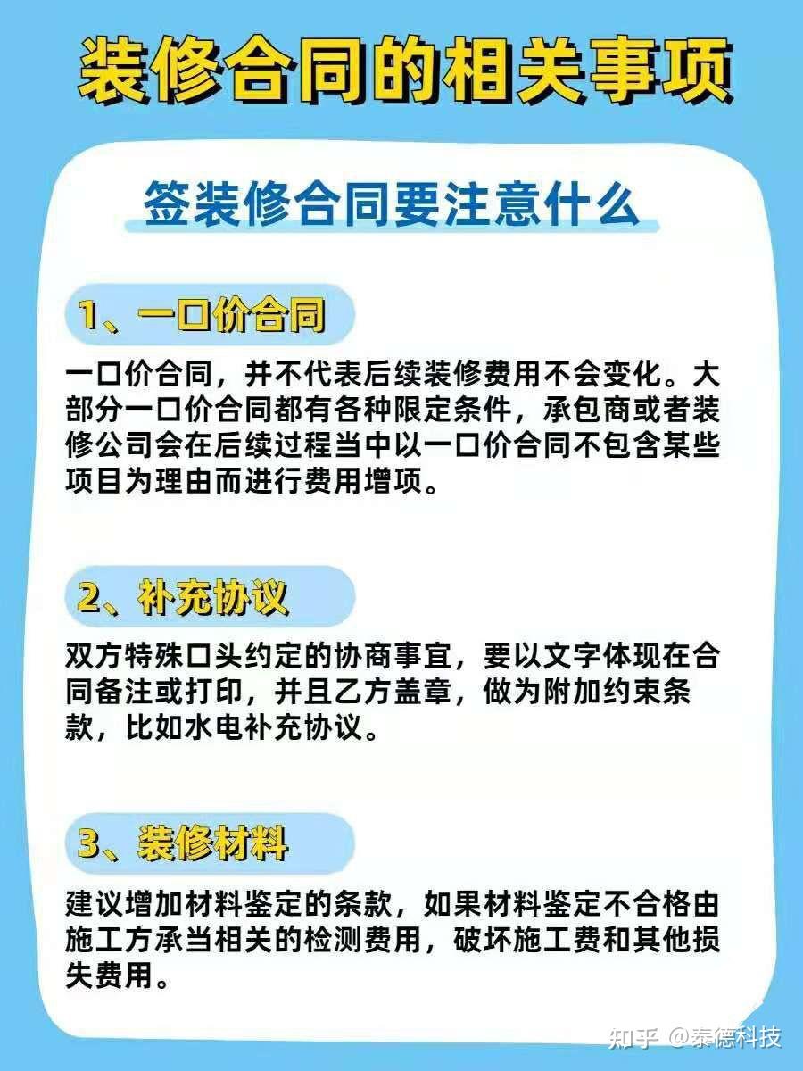 装修合同签订时的相关事项,你都知道吗? - 知乎
