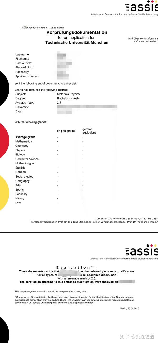 德国留学慕尼黑工业大学申请要求之VPD的有效性 知乎