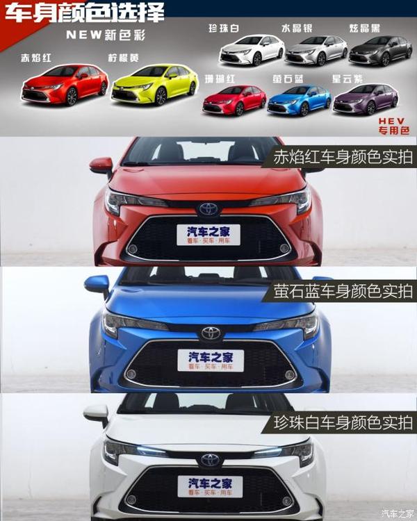 推荐豪华版 广汽丰田全新雷凌购车手册