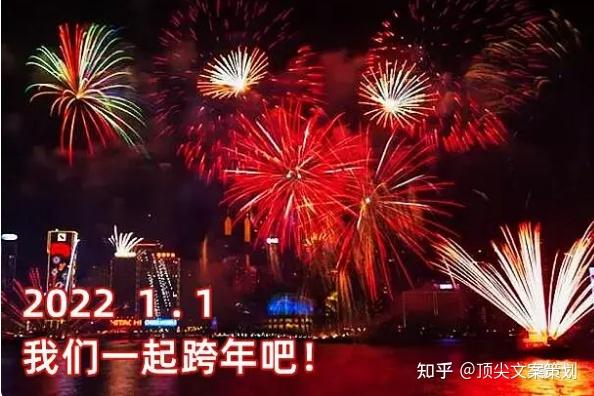 100个适合2022跨年发的朋友圈文案一起跨年吧