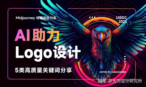 AI助力Logo设计!5类关键词帮你快速获取高质量灵感 - 知乎